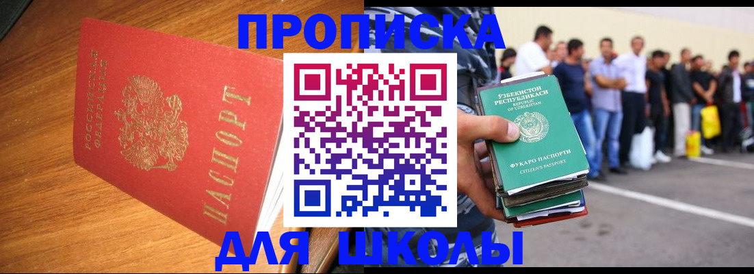 прописка для работы в Ангарске