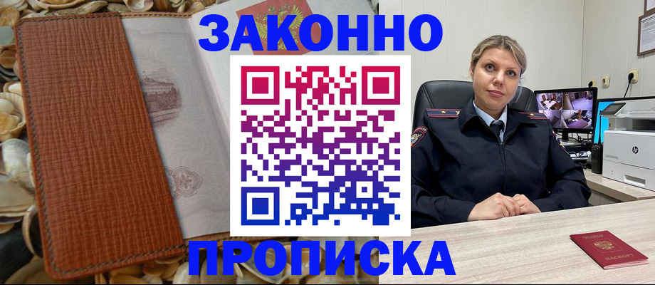 прописка штамп в Ангарске