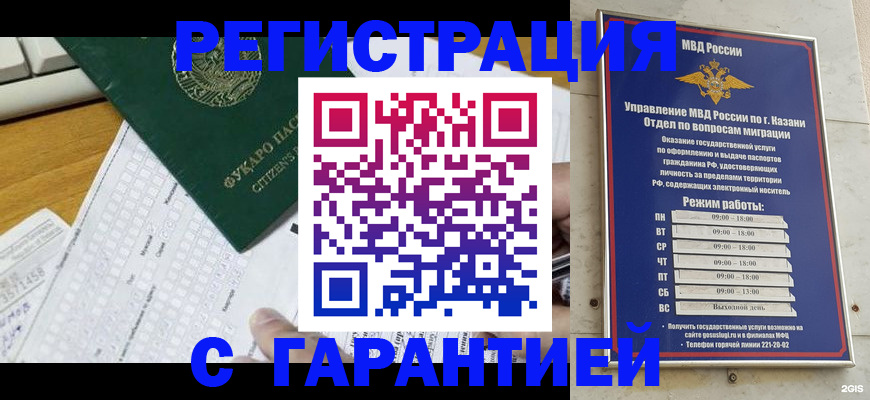 прописка гарантия в Ангарске