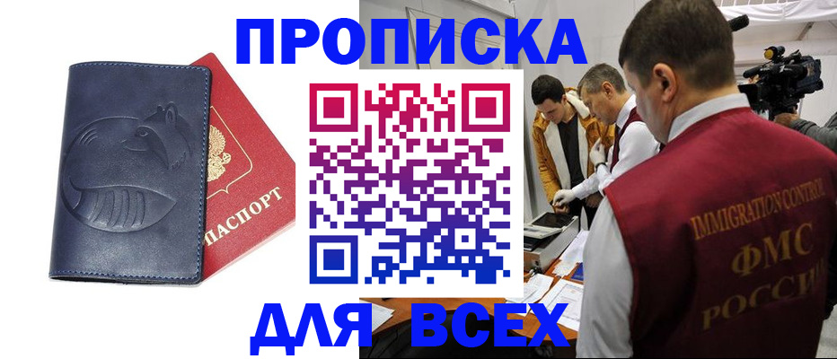 временная регистрация 2025 в Ангарске