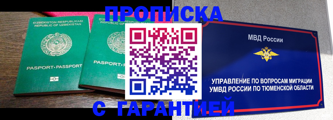 прописка ребенка в Ангарске