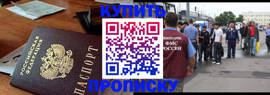 прописка для кредита в Ангарске